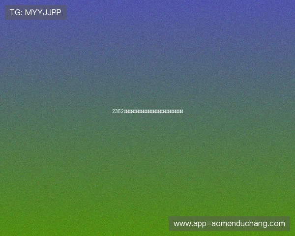 2352棋牌官网个人中心最新攻略推荐助你轻松玩转账号管理