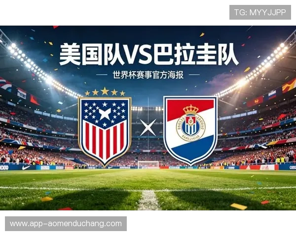 世界杯美国对阵巴拉圭官方直播渠道全攻略，实时观看赛事不容错过