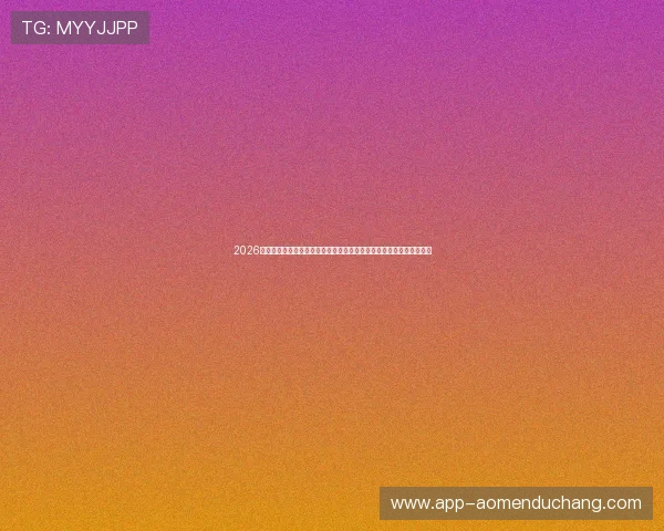2026年世界杯决赛赛程表详细解读，帮助球迷提前了解比赛时间和赛程安排
